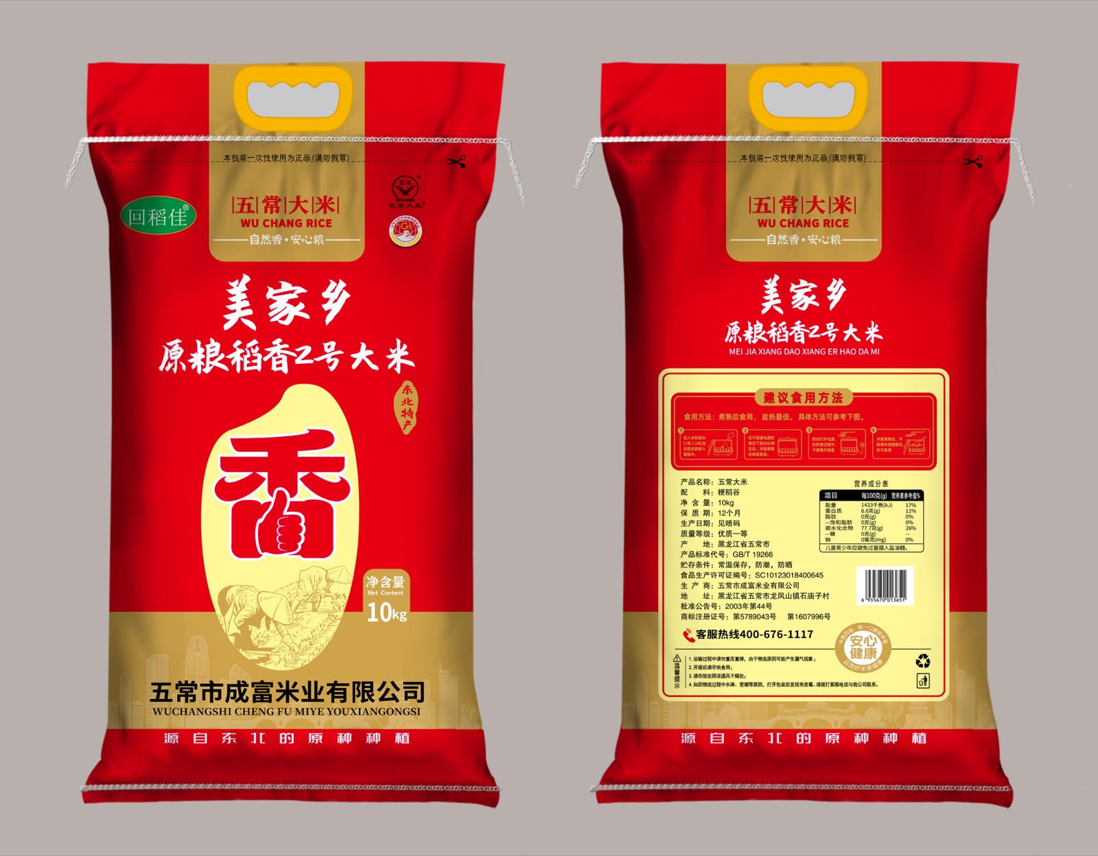 Confirmed printed laminated woven rice bag sample